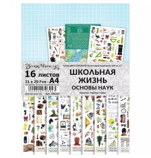 Набор бумаги (А4) 21*29,7 см "Школьная жизнь. Основы наук", 16 листов, ScrapMania