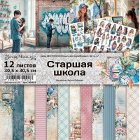 Набор бумаги "Старшая школа", 30.5*30.5см., 12 листов, ScrapMania