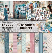 Набор бумаги "Старшая школа", 30.5*30.5см., 12 листов, ScrapMania