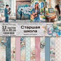 Набор бумаги "Старшая школа", 20*20см., 12 листов, ScrapMania