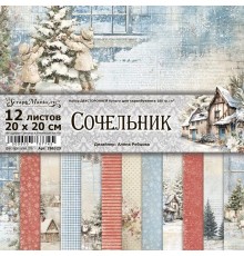 Набор бумаги 20*20 см "Сочельник", 12 листов, ScrapMania