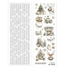 Лист с картинками 10*30 см "Сочельник. Детали", ScrapMania