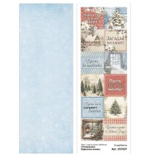 Лист с картинками 10*30 см "Сочельник. Карточки мини", ScrapMania