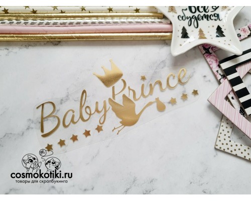 Надпись из термотрансферной пленки "Baby Prince" золото глянец, 13х6,1см. Космокотики
