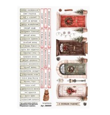 Лист с картинками 10х30 см "Дневник Снегурочки. Морозные строки", ScrapMania