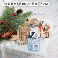 Нож для вырубки "Добрый праздник. Домики. Астрид", ScrapMania