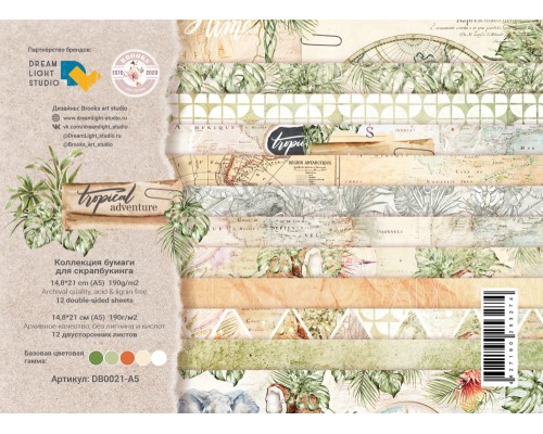 Набор бумаги "Tropical adventure" 14,8*21 см (А5), 6 листов, 1/2 полного набора, Dreamlight Studio