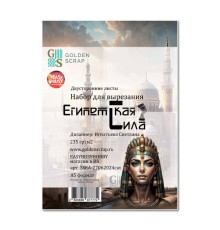 Набор для вырезания "Египетская сила", А5, 3 листа, 1/3 набора, Golden Scrap