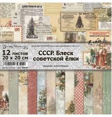   Уценка | Набор бумаги 20х20 см "СССР. Блеск советской елки", 12 листов, ScrapMania