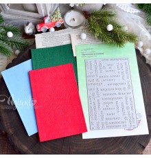 Нож для вырубки фоновый "Праздник в словах" от AgiArt