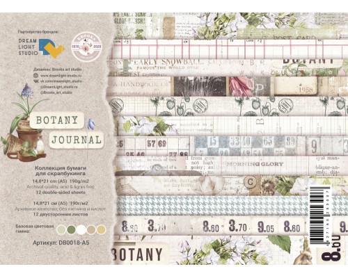 Набор бумаги "Botany journal" 14,8*21 см (А5), 6 листов, 1/2 полного набора, Dreamlight Studio