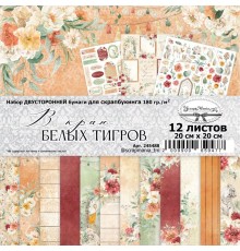   Набор бумаги 20*20 см "В краю белых тигров", 12 листов, ScrapMania