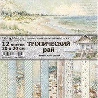   Набор бумаги 20*20 см "Тропический рай", 12 листов, ScrapMania