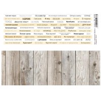 Лист с картинками 10х30 см "Надписи. Лето", ScrapMania