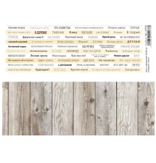 Лист с картинками 10х30 см "Надписи. Лето", ScrapMania