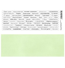 Лист с картинками 10х30 см "Надписи. Женские", ScrapMania