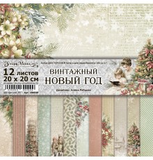 Набор бумаги 20*20 см "Винтажный Новый Год", 12 листов, ScrapMania