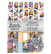 Набор бумаги А5 для вырезания "Попугай Кеша", 8 листов, ScrapMania