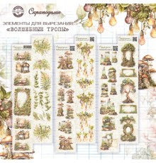 Полосы для вырезания коллекция "Волшебные тропы", 6 шт. Scrapodelie