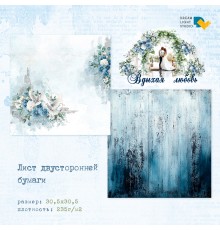 Бумага двусторонняя, коллекции "Вдыхая любовь", DreamLight Studio