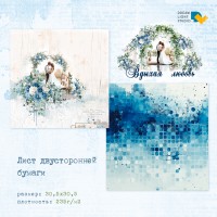 Бумага двусторонняя, коллекции "Вдыхая любовь", DreamLight Studio