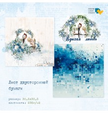 Бумага двусторонняя, коллекции "Вдыхая любовь", DreamLight Studio