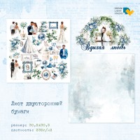 Лист для вырезания, коллекции "Вдыхая любовь", DreamLight Studio