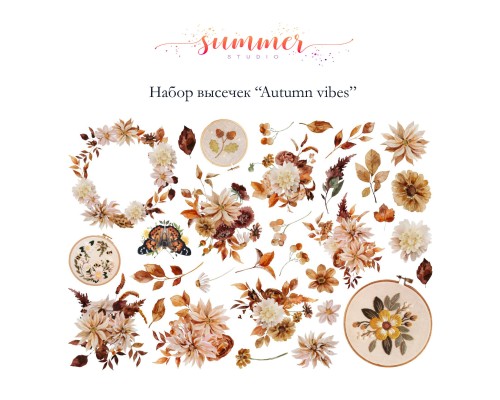 Набор высечек "Autumn vibes", Summer Studio