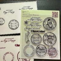 Набор штампов "Почта Деда Мороза" от AgiArt