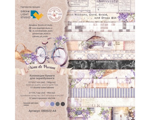 Набор бумаги "Arome de Provence" 21*29,7 см (А4), 6 листов, 1/2 полного набора, Dreamlight Studio