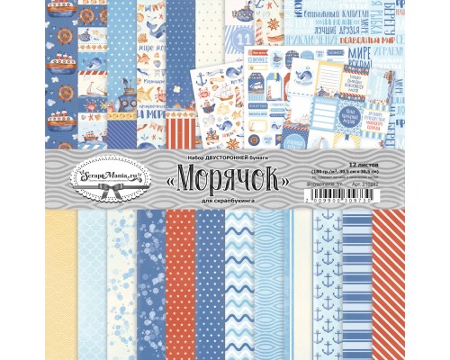 Набор бумаги 30,5х30,5 см "Морячок", 12 листов, ScrapMania Набор бумаги 30,5х30,5 см "Морячок", 12 листов, ScrapMania