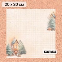 Калька 20*20 см "Снежинки-мандаринки 07", 110 гр/м., ScrapMania