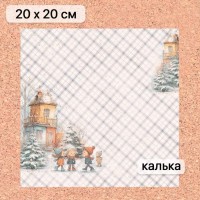 Калька 20*20 см "Снежинки-мандаринки 11", 110 гр/м., ScrapMania