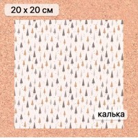 Калька 20*20 см "Снежинки-мандаринки 13", 110 гр/м., ScrapMania