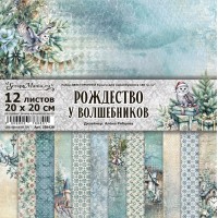 Набор бумаги 20*20 см "Рождество у волшебников", 12 листов, ScrapMania