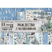 Набор бумаги (А4) 21*29,7 см "Рождество у волшебников", 12 листов, ScrapMania