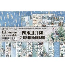 Набор бумаги (А4) 21*29,7 см "Рождество у волшебников", 12 листов, ScrapMania