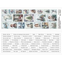 Лист с картинками 10*30 см "Рождество у волшебников. Марки и надписи", ScrapMania