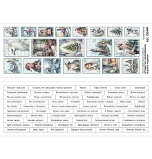 Лист с картинками 10*30 см "Рождество у волшебников. Марки и надписи", ScrapMania