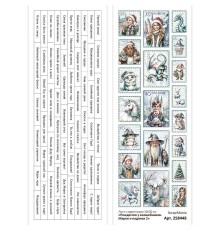 Лист с картинками 10*30 см "Рождество у волшебников. Марки и надписи 2", ScrapMania