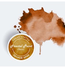 Сухая краска “Лесной орех“ серия "Classic", 8 гр, Fractal Paint