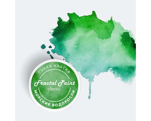 Сухая краска “Морские водоросли“ серия "Classic", 8 гр, Fractal Paint