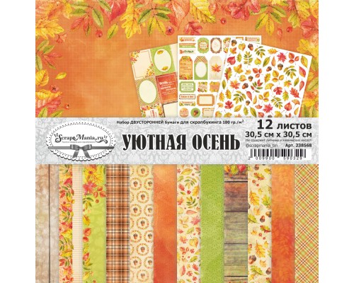 Набор бумаги 30,5х30,5 см "Уютная осень", 12 листов, ScrapMania