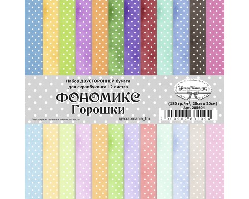 Набор бумаги 20х20 см "Фономикс. Горошки", 12 листов , ScrapMania