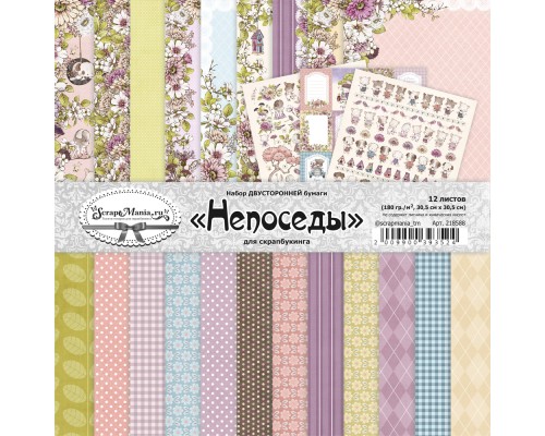 Набор бумаги 30,5х30,5 см "Непоседы", 12 листов, ScrapMania