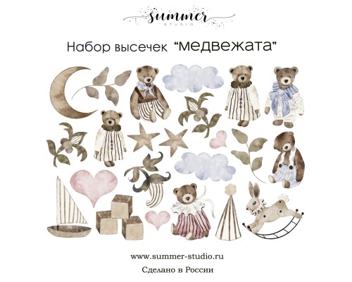 Набор высечек "Медвежата", Summer Studio