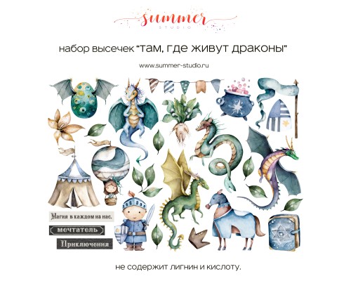 Набор высечек "Там, где живут драконы", Summer Studio