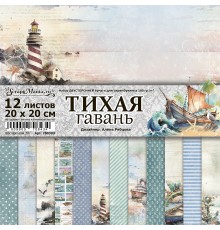 Набор бумаги 20*20 см "Тихая гавань", 12 листов, ScrapMania