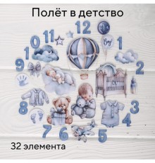 Набор тканевых высечек "Полет в детство" 32 шт.